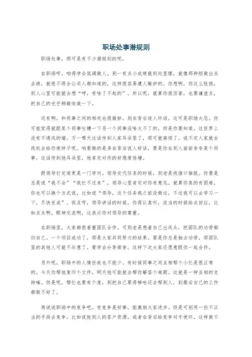 职场处事潜规则