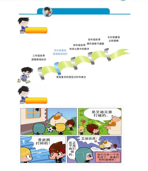 四年级下册数学讲义竞赛思维训练专题：第8讲.逻辑推理进阶
