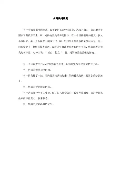 仿写妈妈的爱