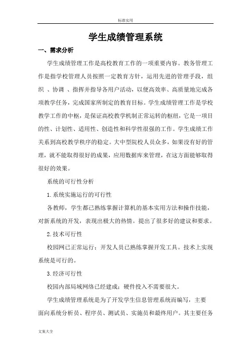 UML学生管理系统