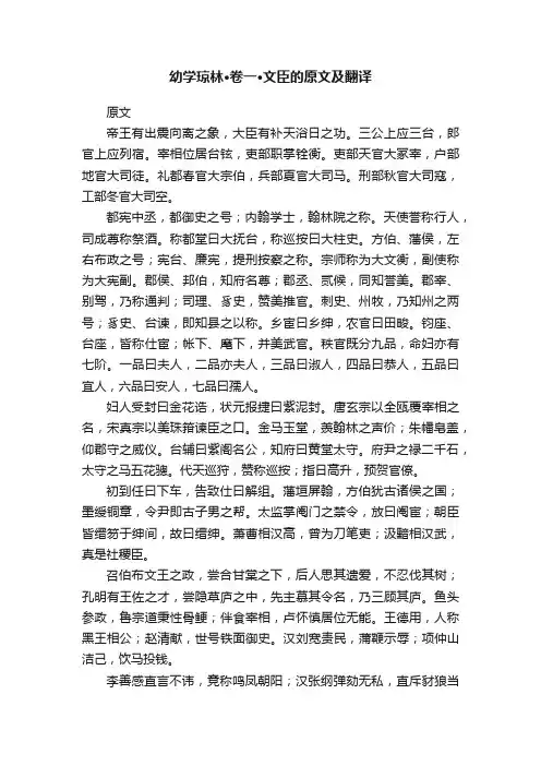 幼学琼林·卷一·文臣的原文及翻译