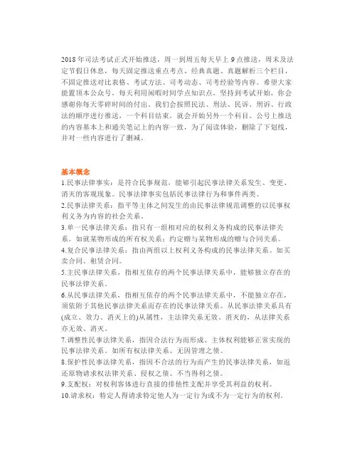 【司考】考点民事法律关系、民事权利分类(星考点)