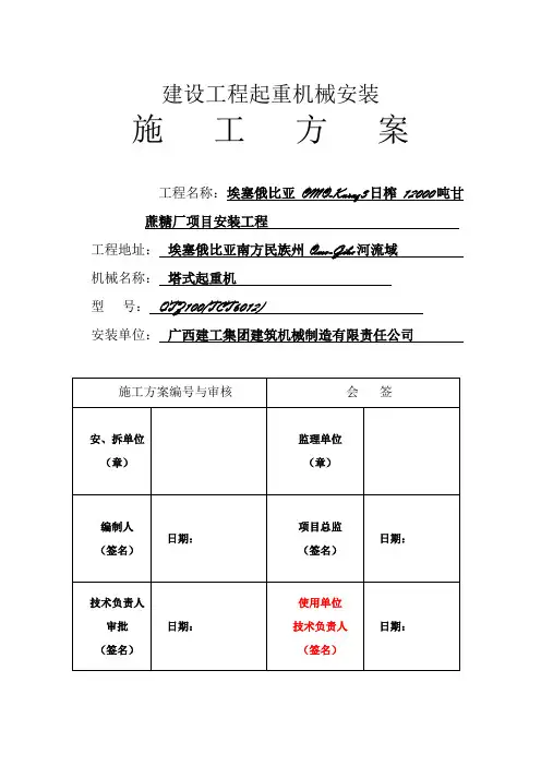 6012塔吊方案