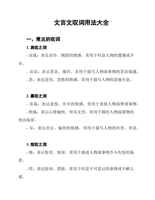 文言文叹词用法大全
