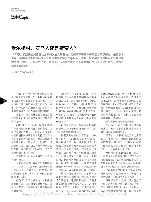 沃尔核材：罗马人还是野蛮人？