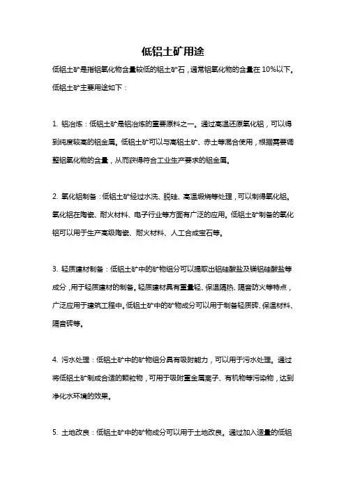 低铝土矿用途