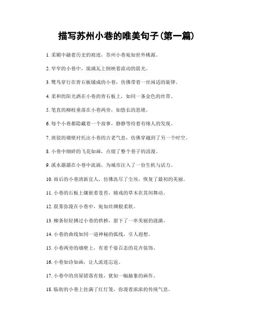 描写苏州小巷的唯美句子(精选合集两篇)