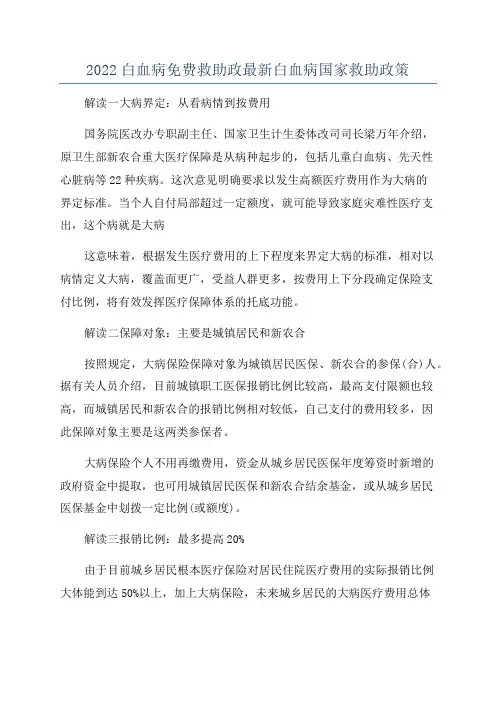 2022白血病免费救助政最新白血病国家救助政策
