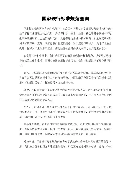 国家现行标准规范查询