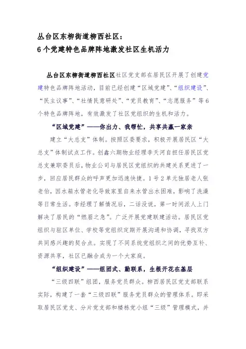 6个党建特色品牌阵地激发社区