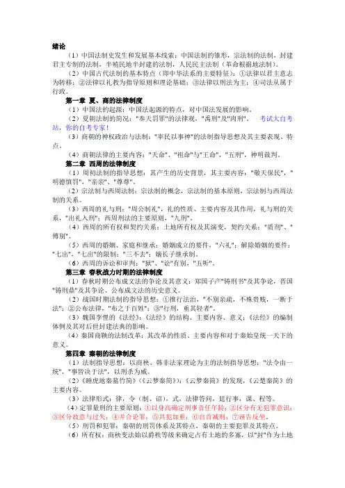 中国法制史纲要