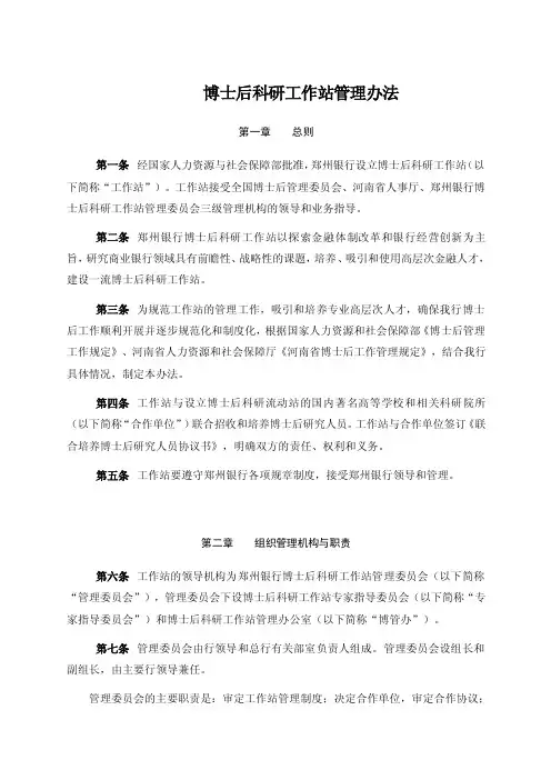 博士后科研工作站管理办法