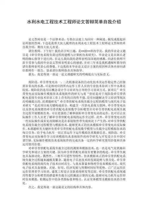 水利水电工程技术工程师论文答辩简单自我介绍