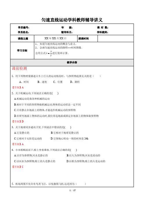匀速直线运动(教案)