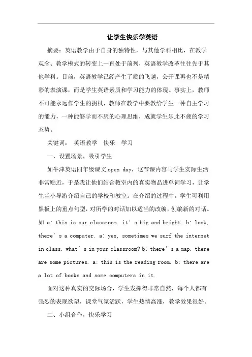 让学生快乐学英语
