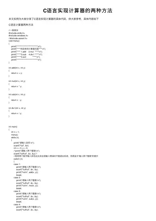 C语言实现计算器的两种方法