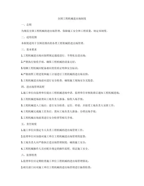 全国工程机械进出场制度