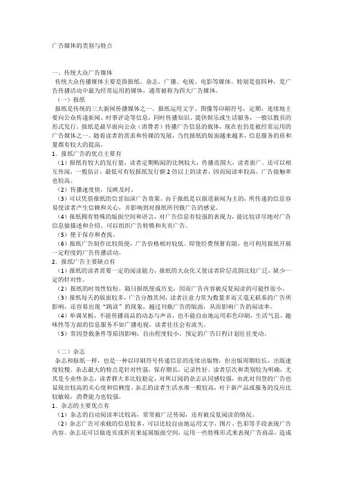 广告媒体的类别与特点