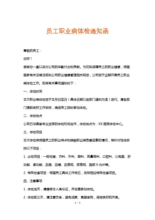 员工职业病体检通知函