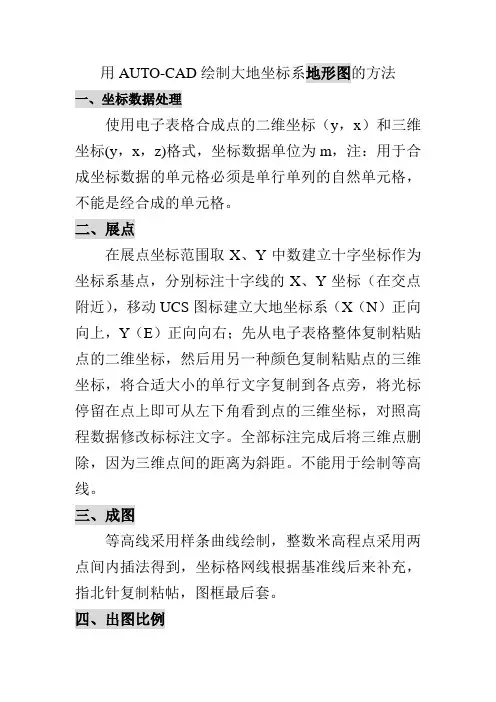 CAD绘地形图方法-2