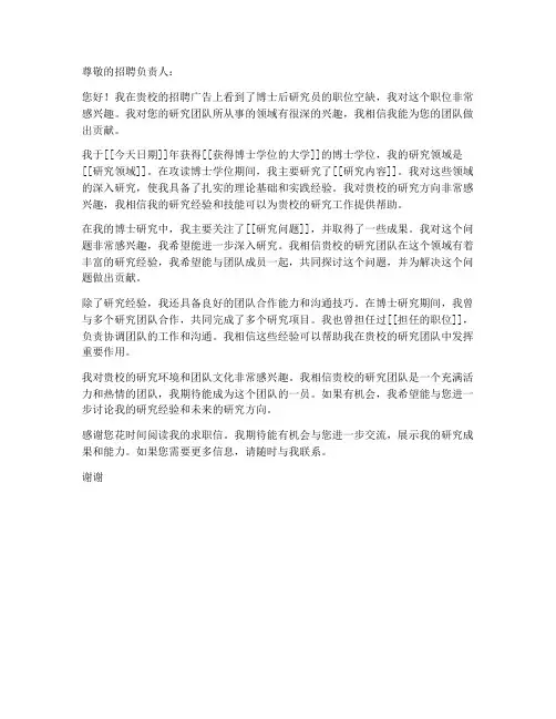 国外博后求职信模版