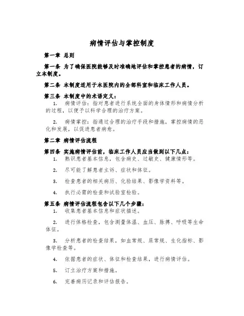 病情评估与控制制度
