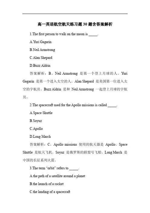 高一英语航空航天练习题30题含答案解析