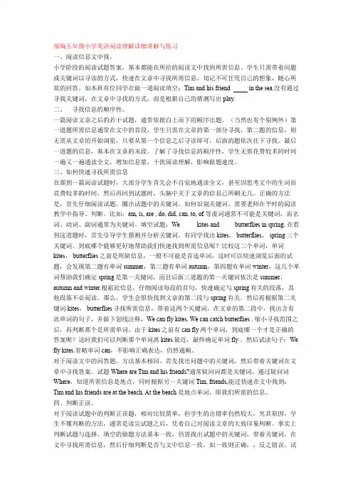 五年级小学英语阅读理解详细讲解与练习+练习题(答案解析)