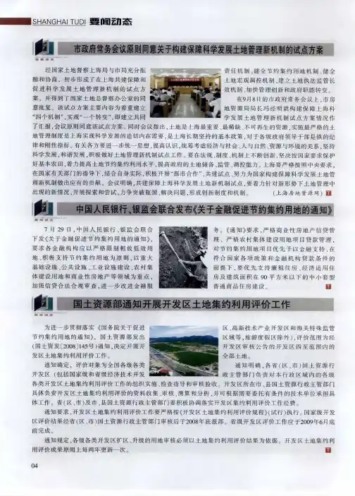 国土资源部通知开展开发区土地集约利用评价工作