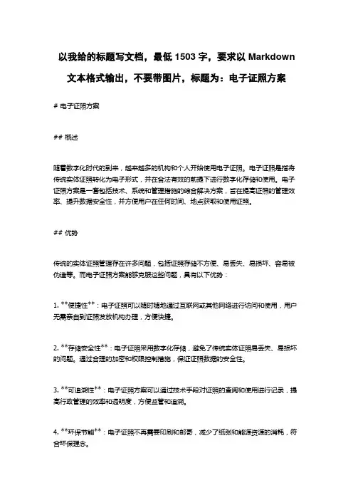 电子证照方案