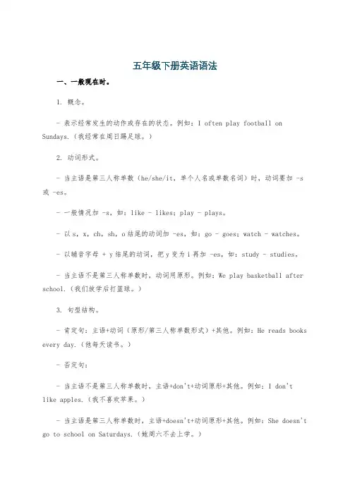 五年级下册英语语法