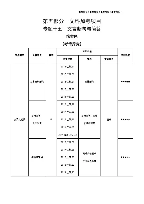 江苏版高考语文  专题十五 文言断句与简答