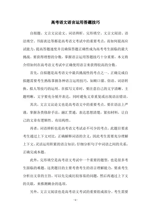 高考语文语言运用答题技巧