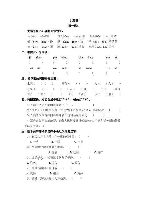 小学语文四年级上册《观潮》课后练习题 附加答案