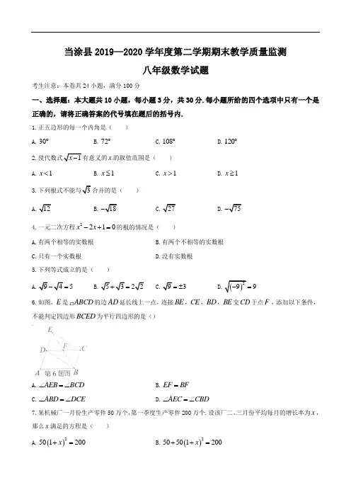 安徽省当涂县2019-2020学年度第二学期期末教学质量监测八年级数学试卷