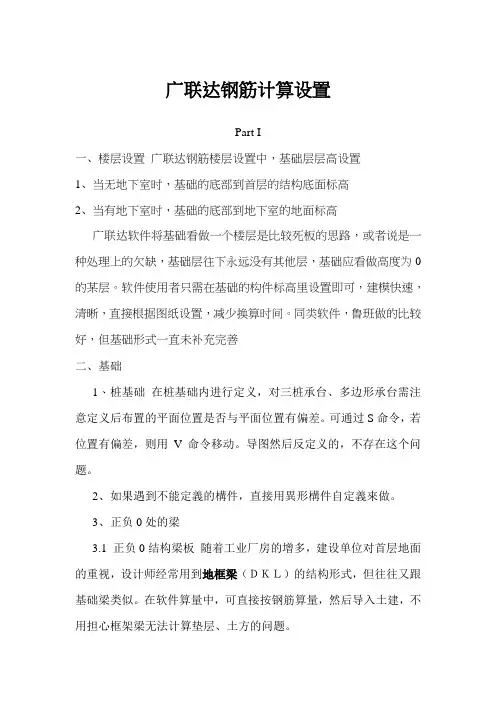 广联达钢筋计算设置
