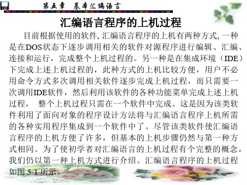 汇编语言上机过程