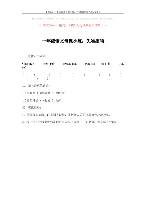 【最新】一年级语文每课小练：失物招领-精选word文档 (1页)