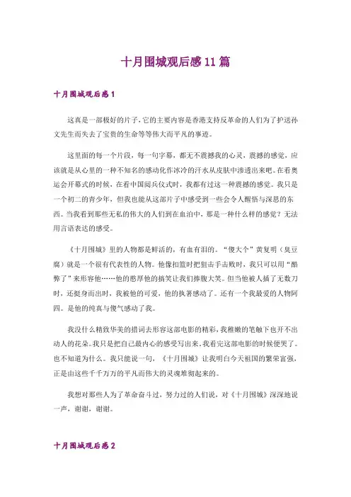 十月围城观后感11篇