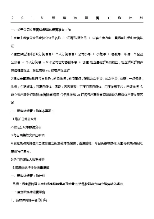 新媒体运营工作计划