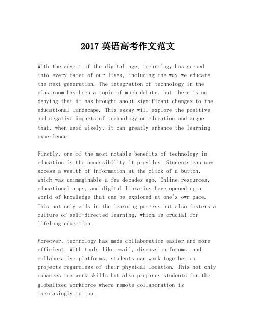 2017英语高考作文范文