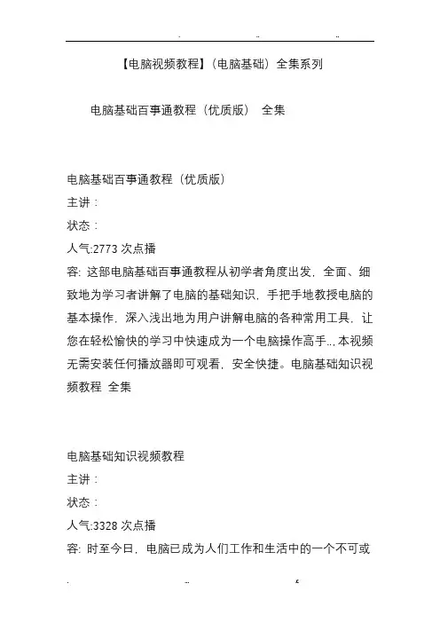 电脑视频教程(电脑基础)全集系列