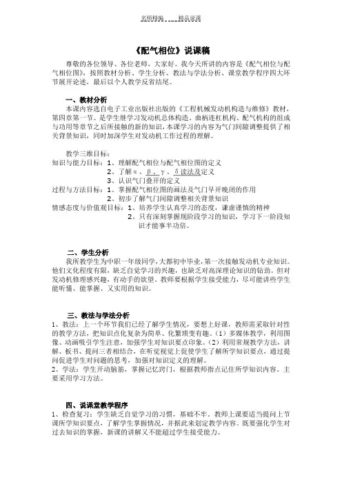 《配气相位》说课稿