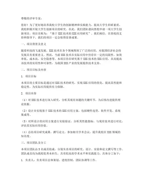 大学生创新项目申请书范本