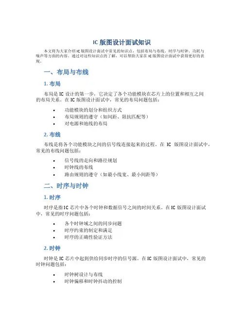 ic版图设计面试知识