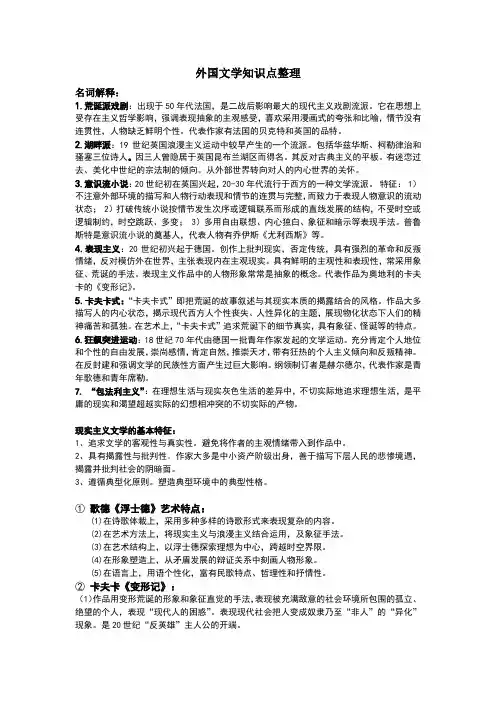 外国文学知识点整理