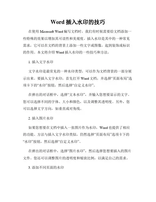 Word插入水印的技巧