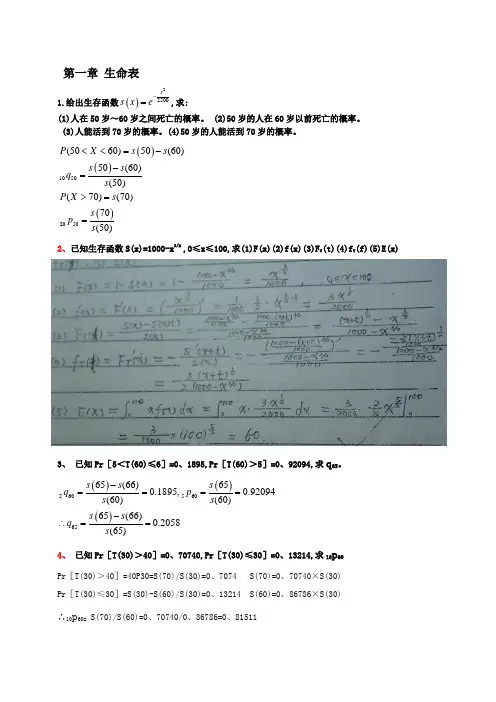 保险精算李秀芳15章习题答案