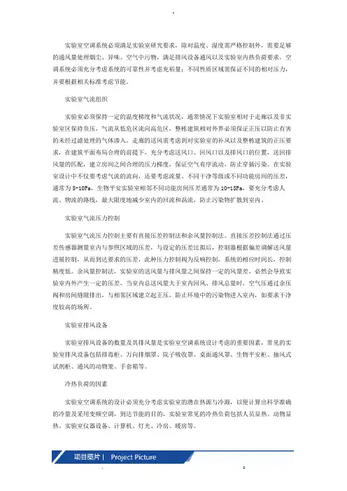 实验室空调系统设计