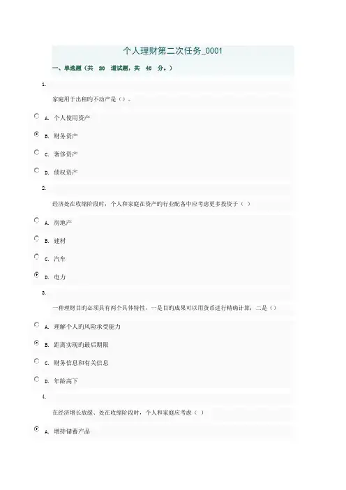 2022年个人理财第二次任务参考答案